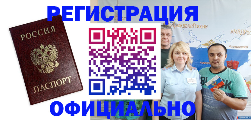 прописка для работы в Назарово