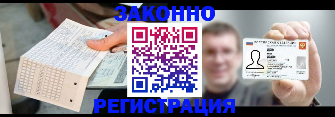 прописка законно в Назарово