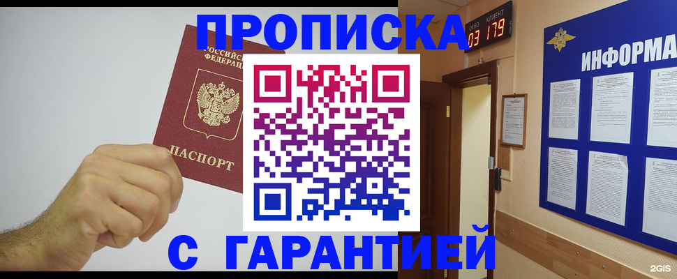 временная регистрация купить в Назарово