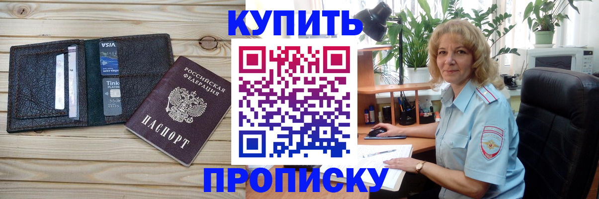 временная прописка в Назарово